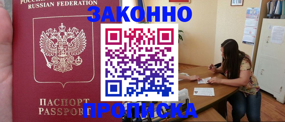 прописка 2025 в Темрюке