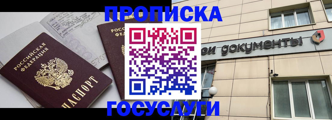 временная регистрация поиск в Темрюке