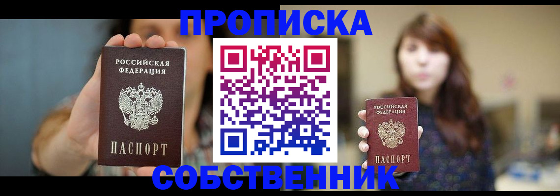 прописка регистрация в Темрюке