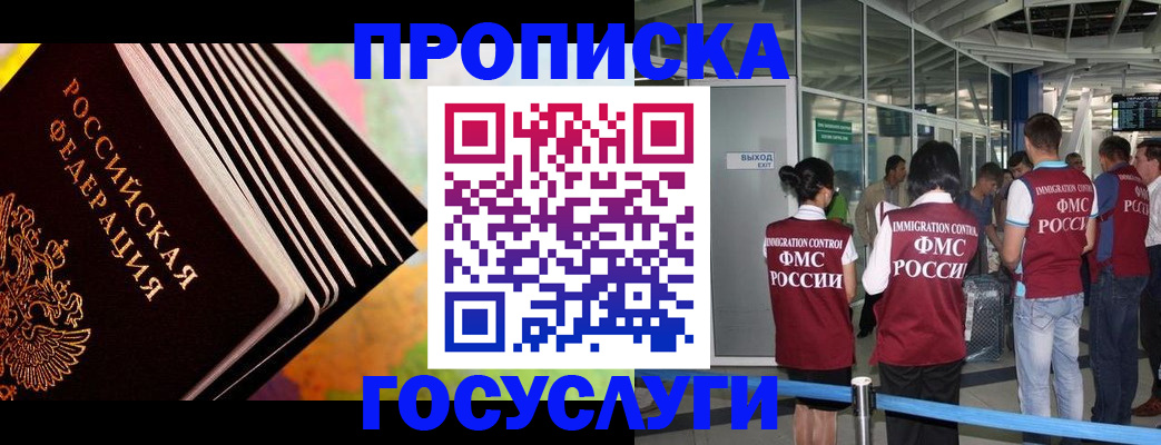 где прописаться в Темрюке