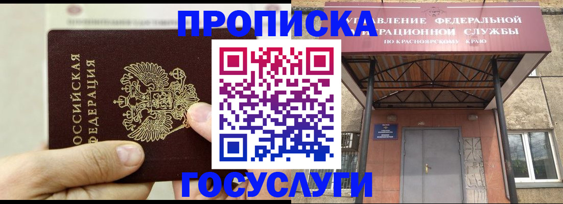 прописка 2025 в Темрюке